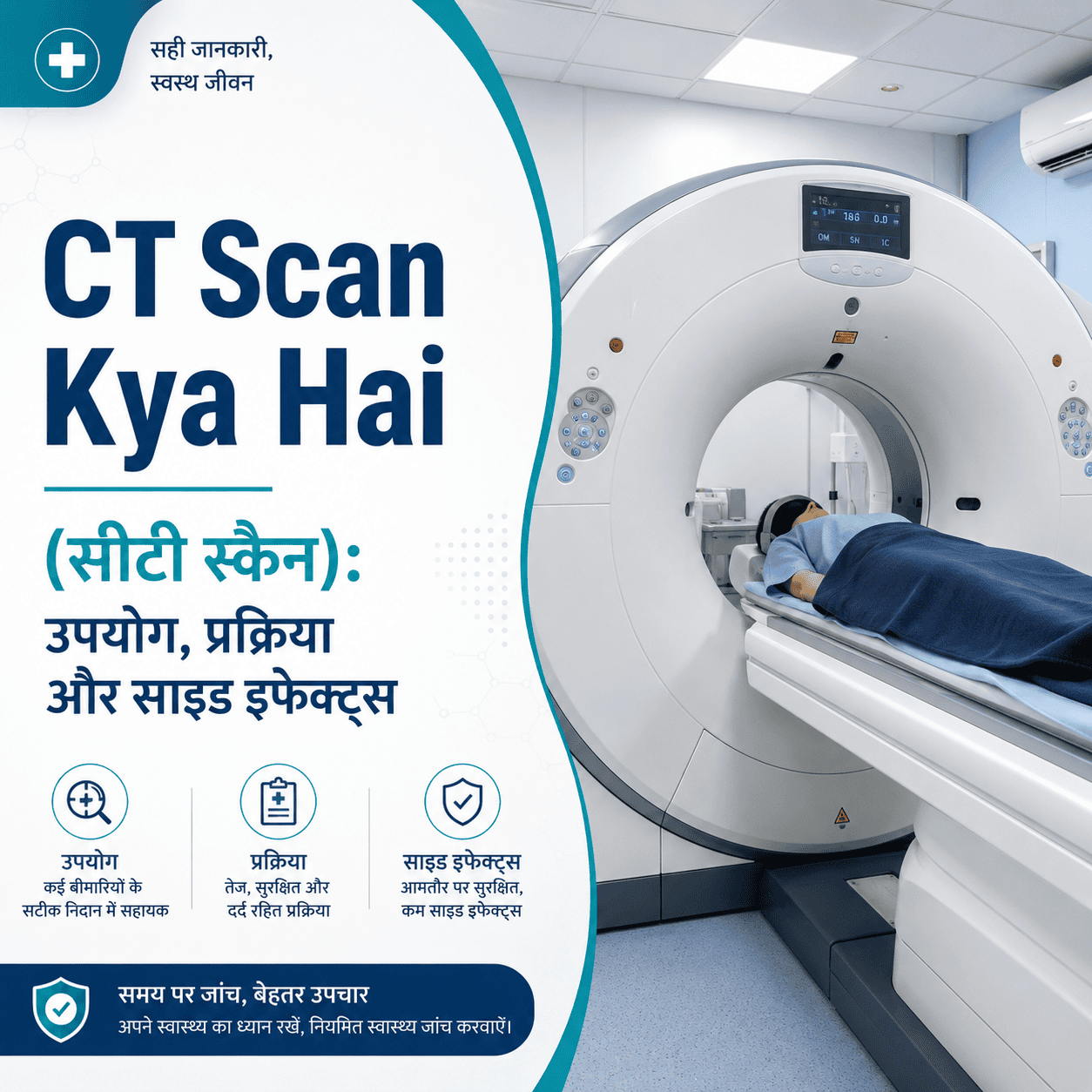 CT Scan Kya Hai (सीटी स्कैन): उपयोग, प्रक्रिया और साइड इफेक्ट्स image